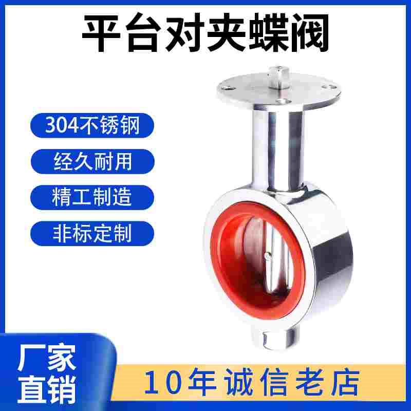 304不锈钢平台对夹蝶阀卫生级手动广式无头法兰对夹D71X-16P-DN50