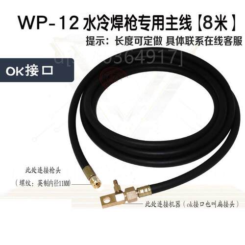 。WP-12焊枪主枪线扁接快插枪线足4米5米6米8米 定做氩弧焊枪主电