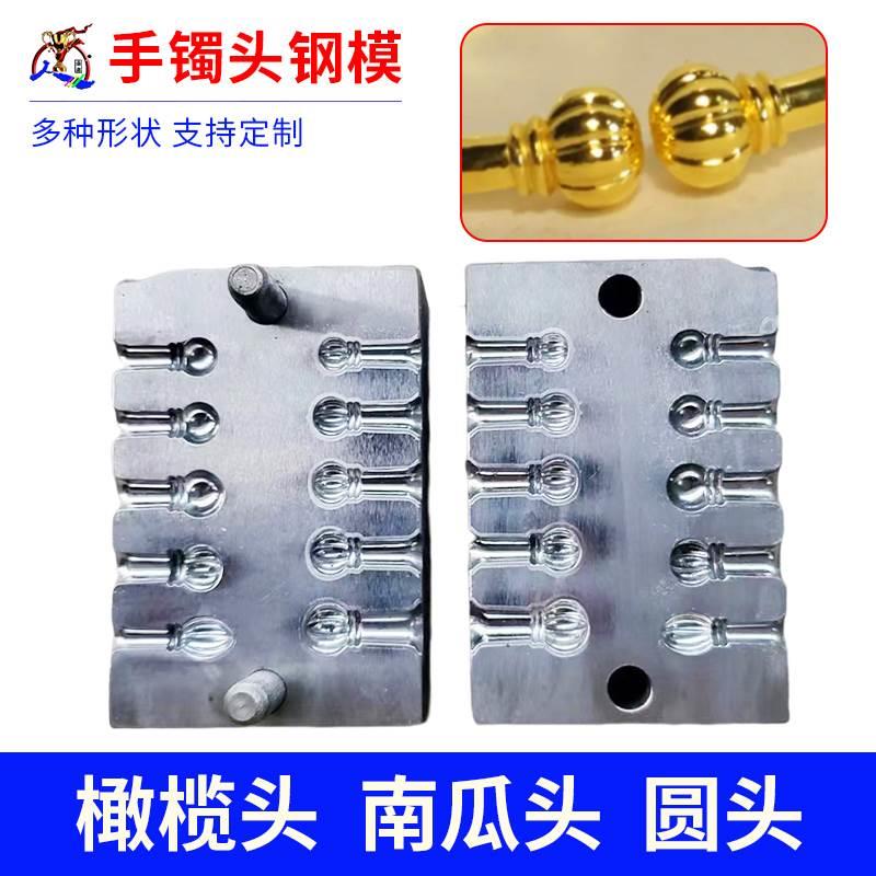 订制祥云无事牌吊坠钢模金银猫爪手镯模具南瓜头手工加工敲打铁模