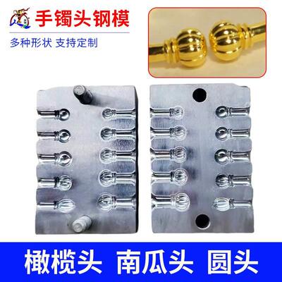 订制祥云无事牌吊坠钢模金银猫爪手镯模具南瓜头手工加工敲打铁模