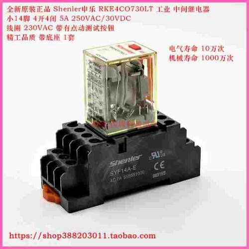 Shenler申乐RKE4CO730LT AC230V中间继电器小14脚交流 带底座 1套