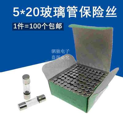 5X20mm玻璃管保险丝 保险管0.5A 1A 2A 3A 4A 5A 6A 10A 15A 20A