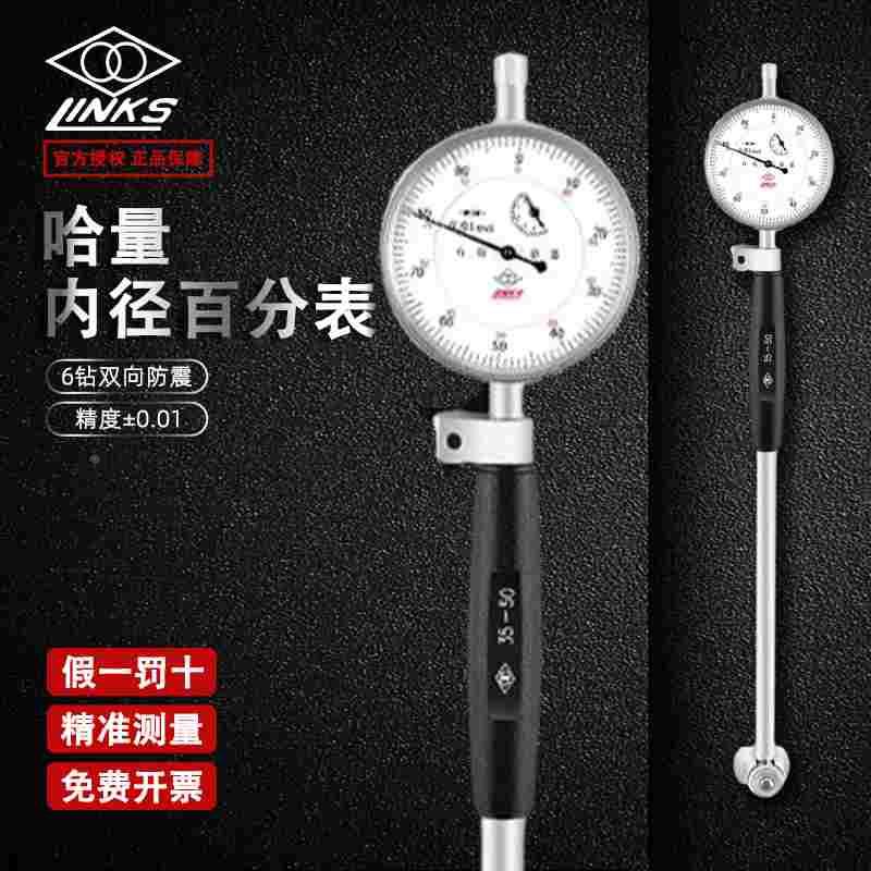 哈量内径百分表6-10-18-35-50-160-250-450高精度量缸量表一套