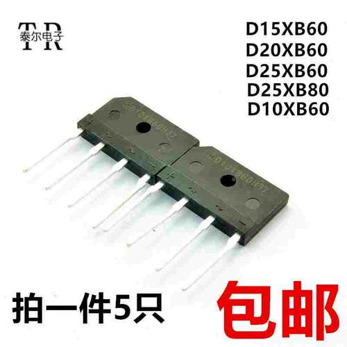 D15XB60/D20XB60/D25XB60/D25XB80/D10XB60 电磁炉用 硅整流全桥