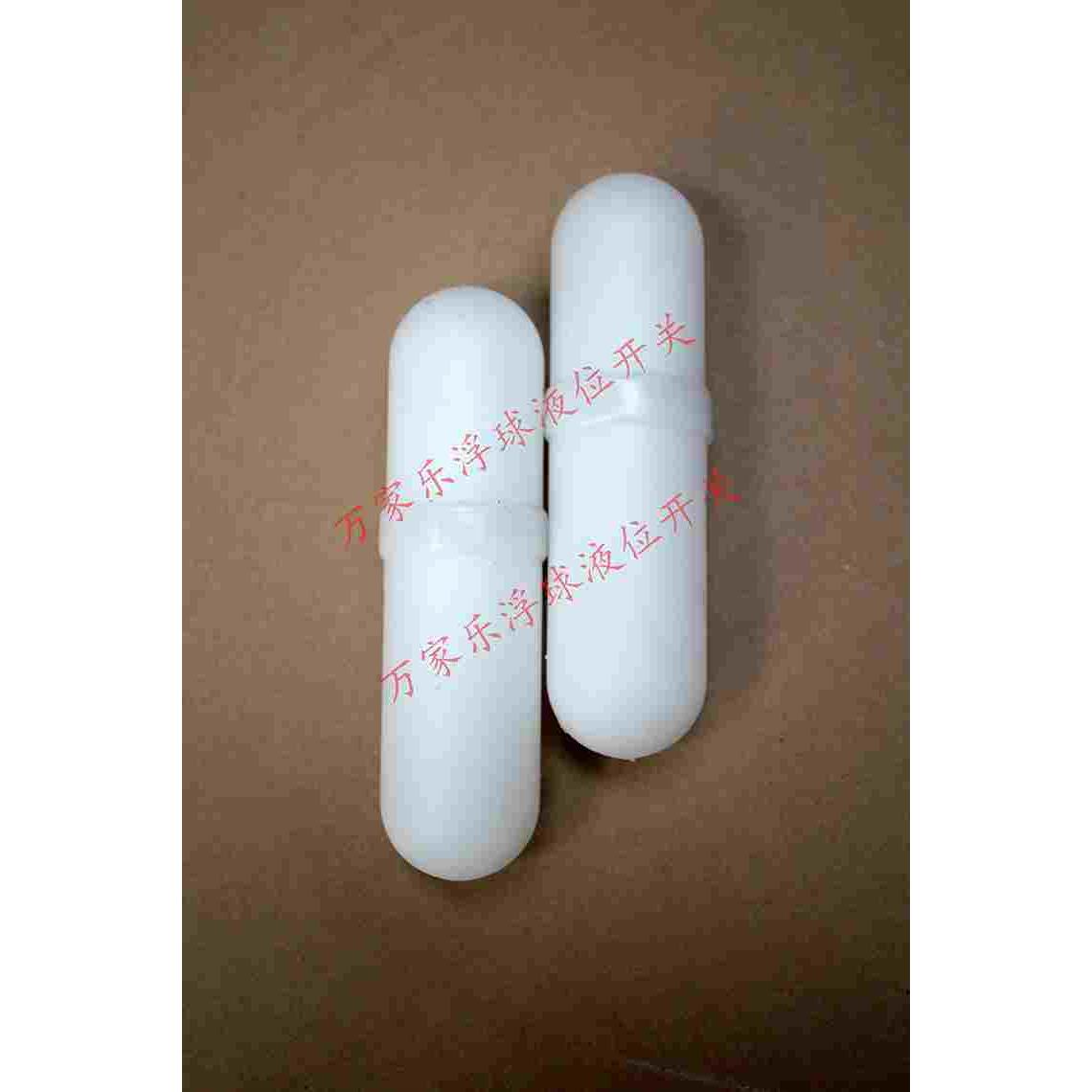 磁浮子PP防腐磁翻板液位计PP磁性浮子耐腐蚀磁浮子塑料磁性磁浮子