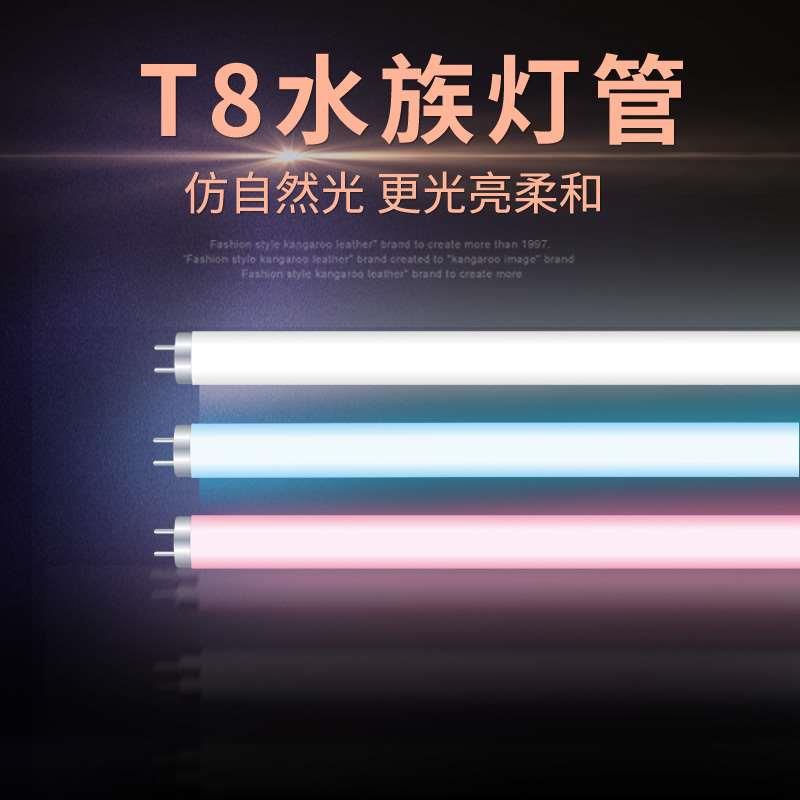 西龙T8灯管鱼缸水族箱灯架草缸水草灯照明光源10/15/20/25/30/40W