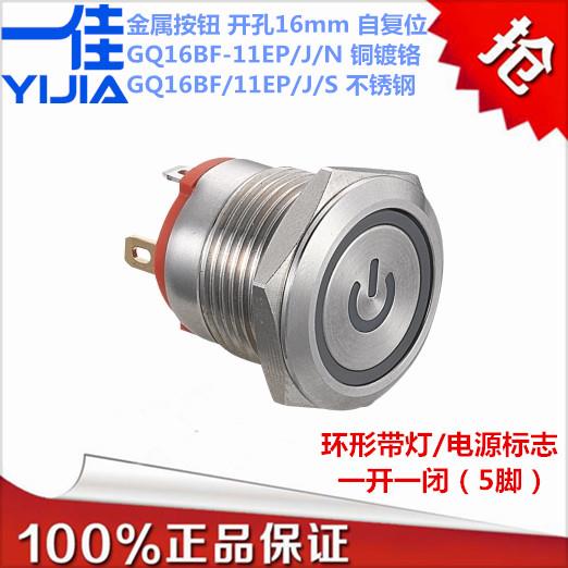 一佳金属按钮16mm环形带电源标志GQ16BF-11EP/N启动停止自复位24v