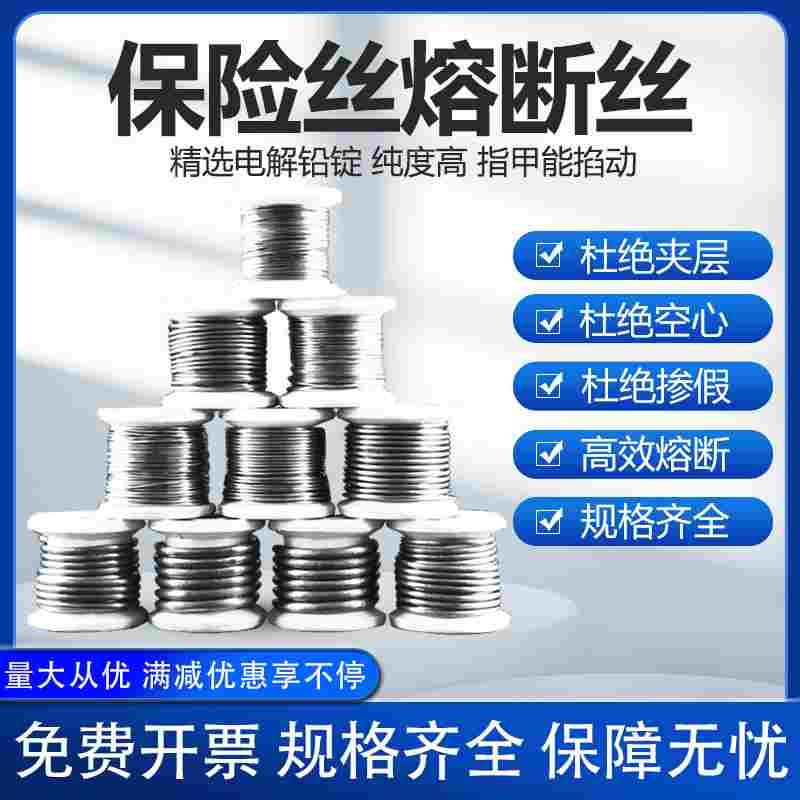 保险丝家用2A3A5A10A15A20A30A40A50A老式闸刀开关熔断丝保险铅丝