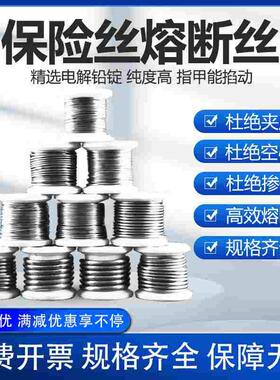 保险丝家用2A3A5A10A15A20A30A40A50A老式闸刀开关熔断丝保险铅丝