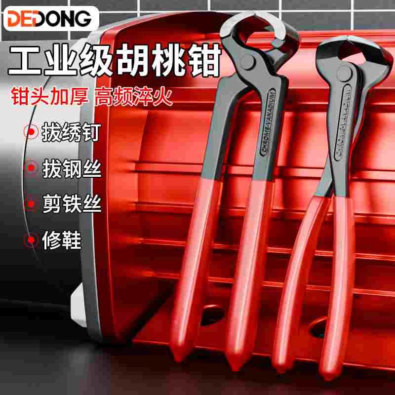 胡桃钳拔钉钳子木工起钉钳工业级拆铆钉修鞋轮胎夹钉钳平口顶切钳