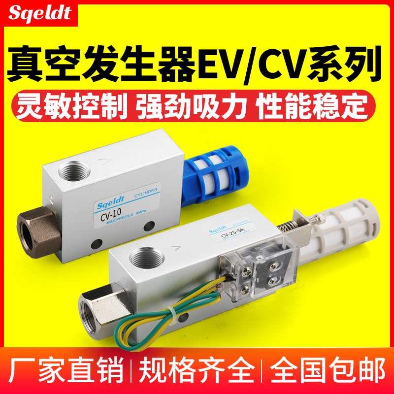 气动大吸力控制真空阀带开关负压真空发生器EV/CV-10/15/20/25HS