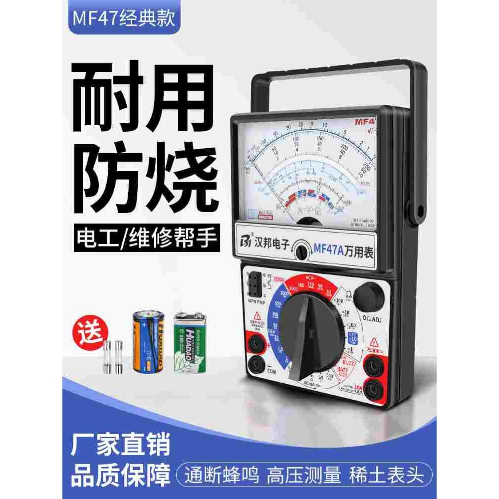 MF47指针式万用表高精度内磁机械式防烧蜂鸣万能表电工专用多用表