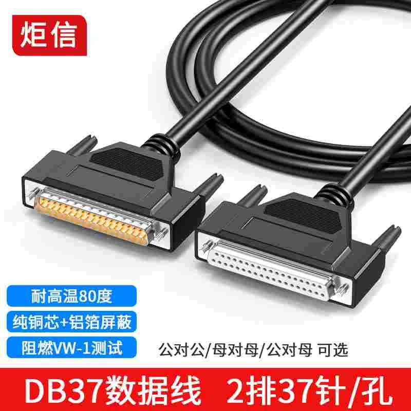 炬信纯铜DB37公对母公对公连接线母对母37针线数据线控制线通讯线