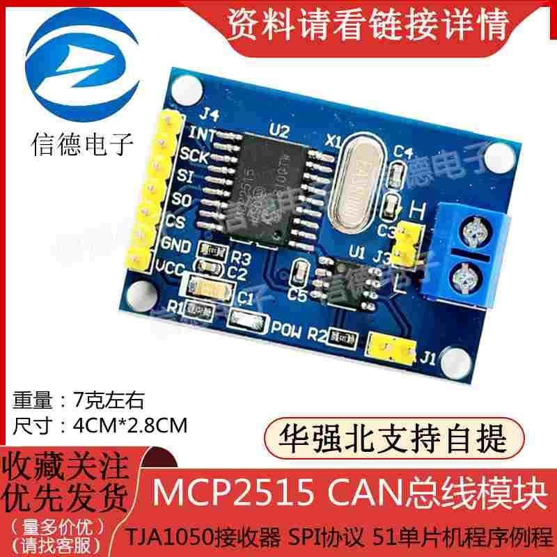 MCP2515 CAN总线模块 /TJA1050接收器 SPI协议/ 51单片机程序例程