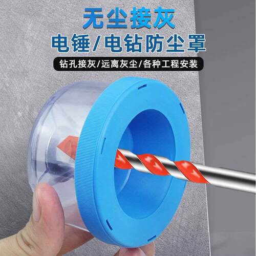 手电钻冲击钻防尘罩打孔袋电锤钻孔集尘器家用防灰接灰器不吃灰