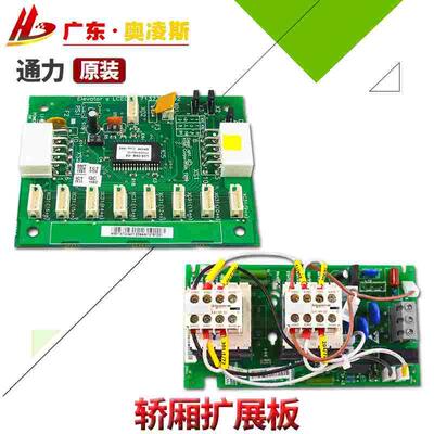 【正品质保】KM713730G01/G11/G12/G51/G71通力轿厢扩展板CECEB板