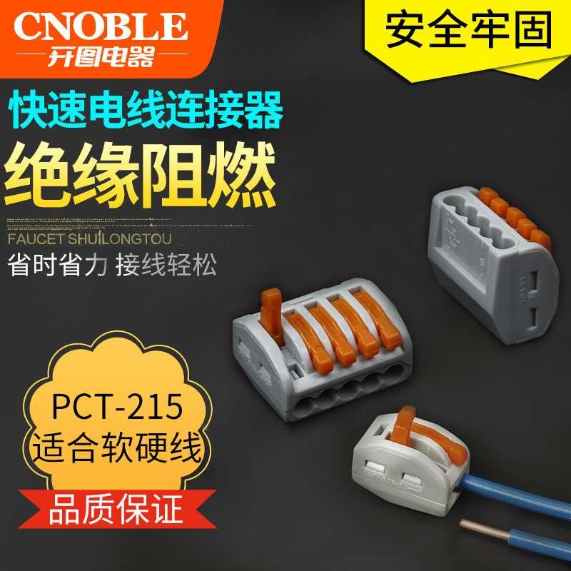 接线端子10只装电线连接器 PCT215 软硬导线 接线盒 建筑电工