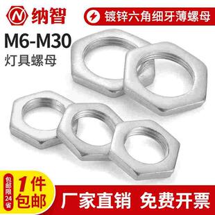 M24 1.25 GB808镀锌细牙薄螺母铁六角扁螺母灯饰螺母M8 1M10x1M12