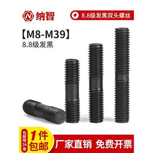 8.8级双头螺丝双头牙螺栓连接杆螺杆螺柱丝杆m8m10m12m16