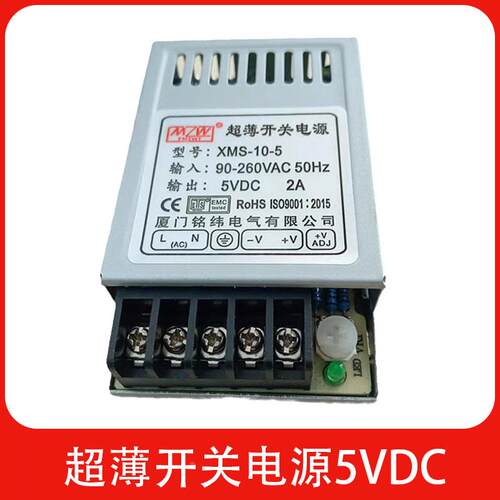 超薄迷你开关电源 XMS-10-5 5VDC 2A 10W 4A 20W交流转直流转换器