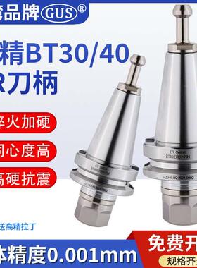 GUS BT40刀柄ER16 20 25 32加工中心数控刀柄高精BT30刀柄GER刀头