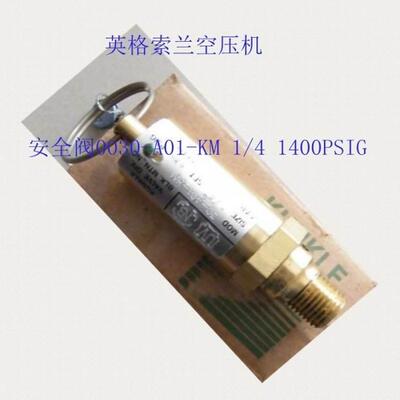 英格索兰空压机安全阀0030-A01-KM 1/4 1400PSIG 高压安全阀 DN6