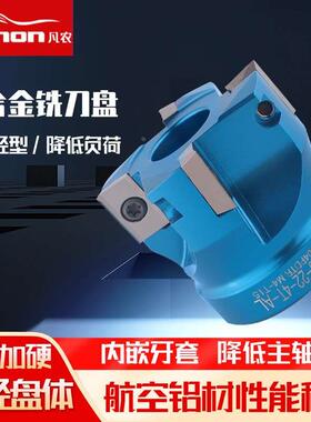 凡农BAP400R铝合金直角铣刀盘数控AL-KM45度1604平面铝用面铣刀盘
