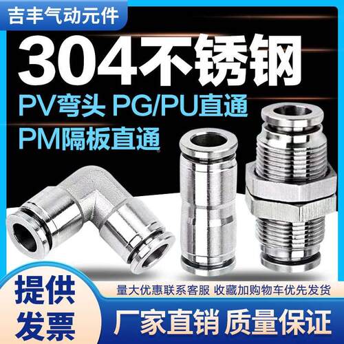 气动304不锈钢快速插气管接头PM隔板直通PU/PG变径 PV弯头耐高温