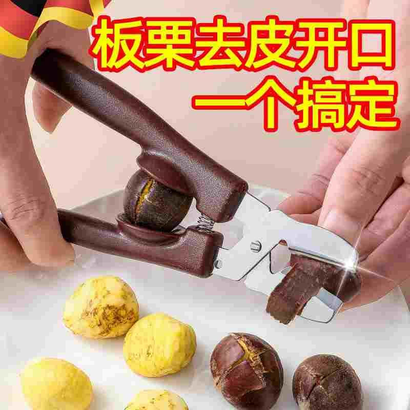 德国生板栗开口器剥栗子神器十字开切去皮去壳刀自动回弹不锈钢