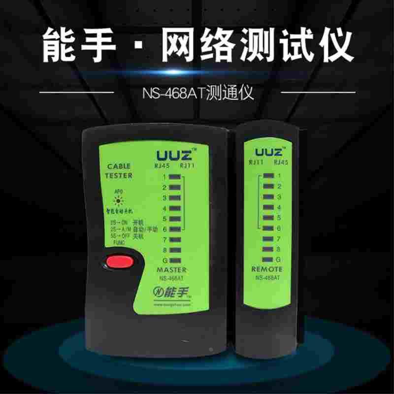 能手POE供电测线仪NS-468AT网线电话线测线器RJ45网络检测器保2年
