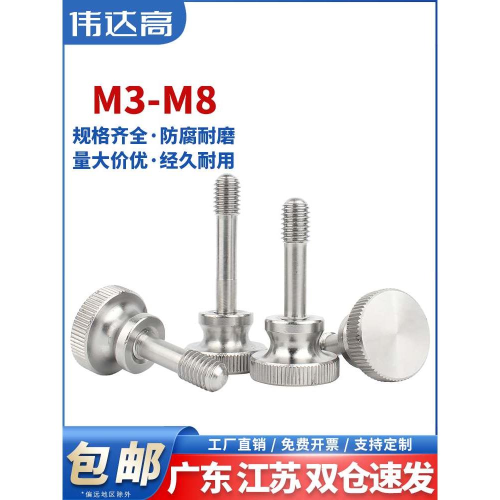 304不锈钢高头松不脱螺丝钉滚花手拧台阶螺栓防脱螺钉M3M4M5M6M8