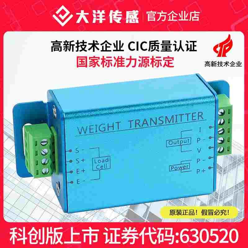 大洋高精度称重变送器压力放大器拉力信号放大器4-20ma/0-±10/5v