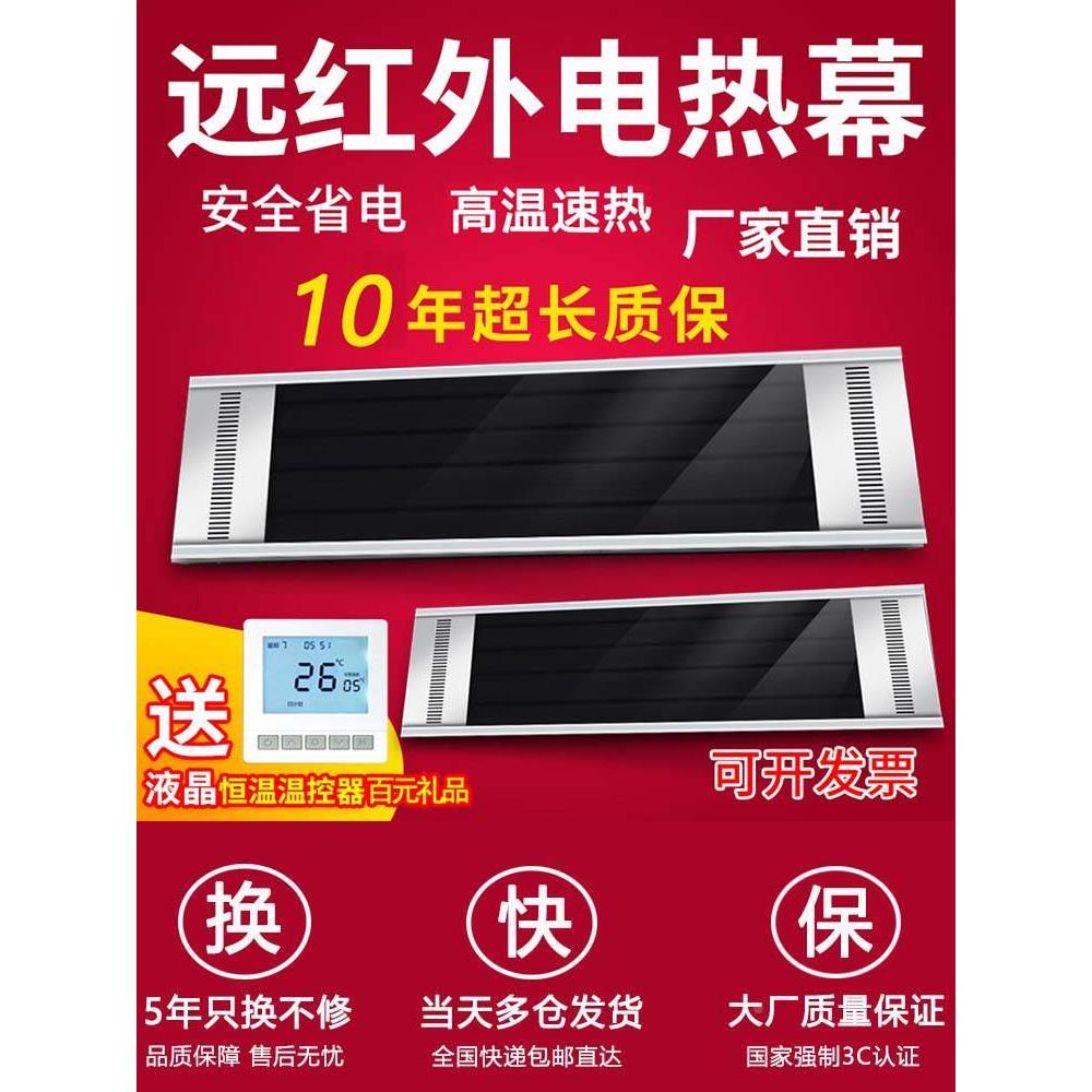 远红外高温辐射电热幕电热板商场瑜伽房挡冷商用热风幕加热取暖器