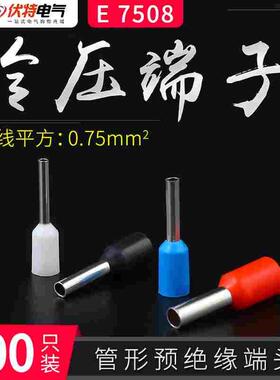 E7508管型端子预绝缘针形接线端子冷压铜鼻铜管端子0.75平方100只