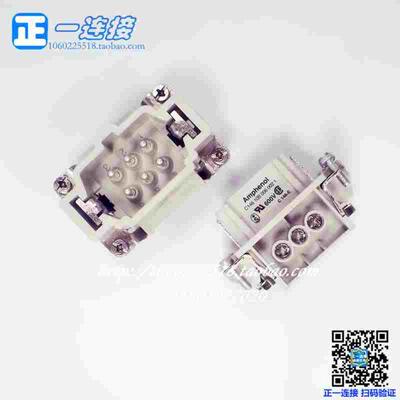 安费诺重载连接器 C146 10A 006 002 1 10B 6芯 10A公芯+10B母芯