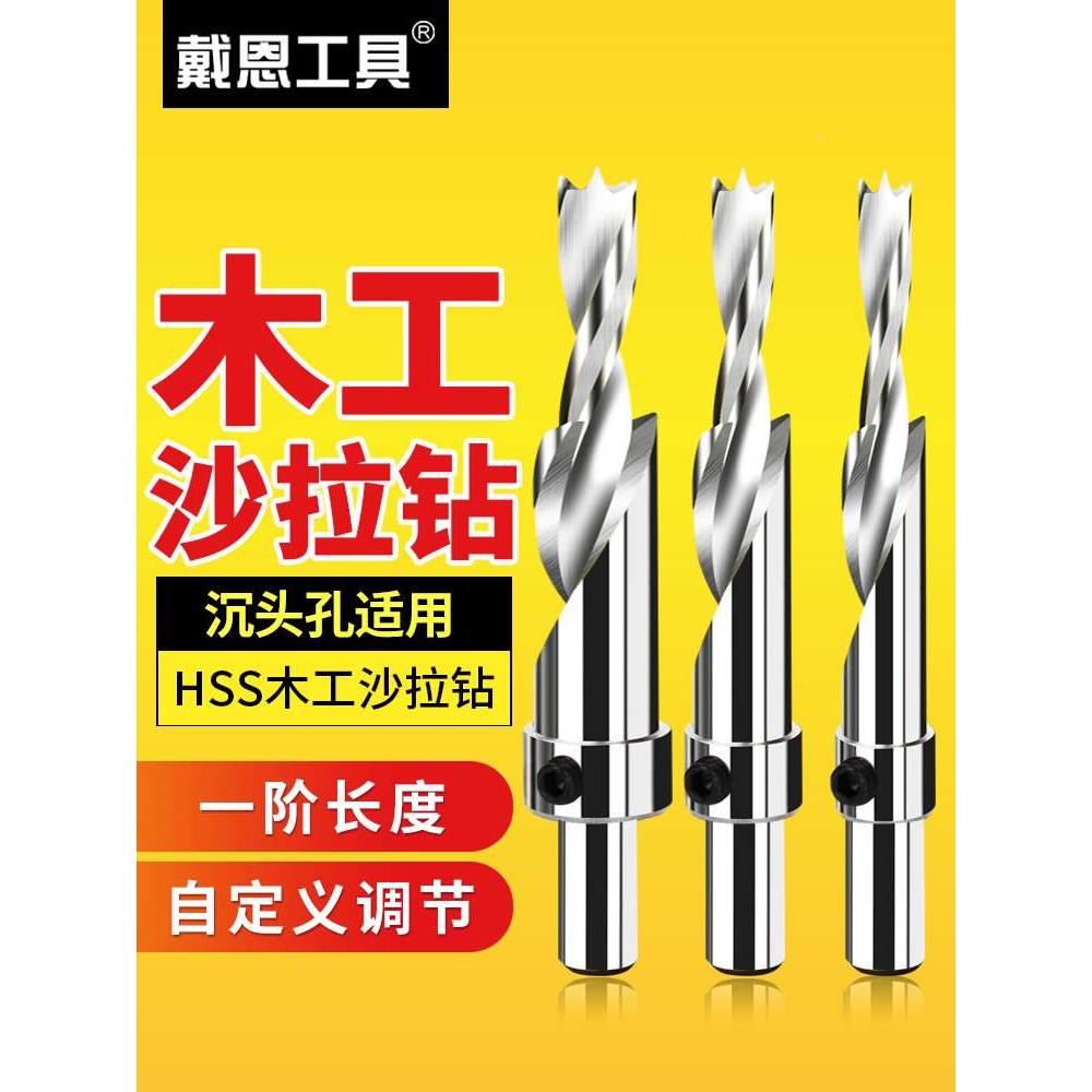 木工沉头沙拉钻螺丝平底钻头二级阶梯台阶子母钻木用打孔高速钢
