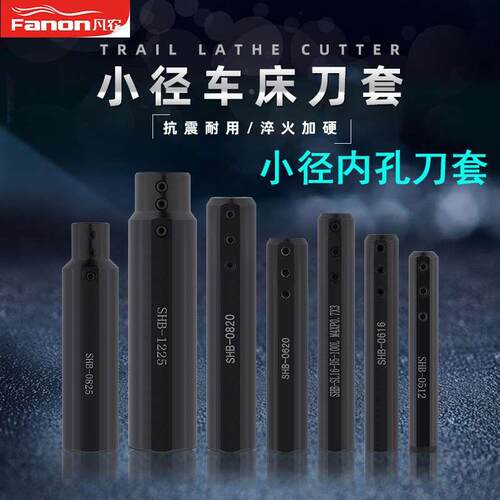 高精车床内孔刀套小径数控刀杆专用刀套SHB-12/16/20减轻套/刀套