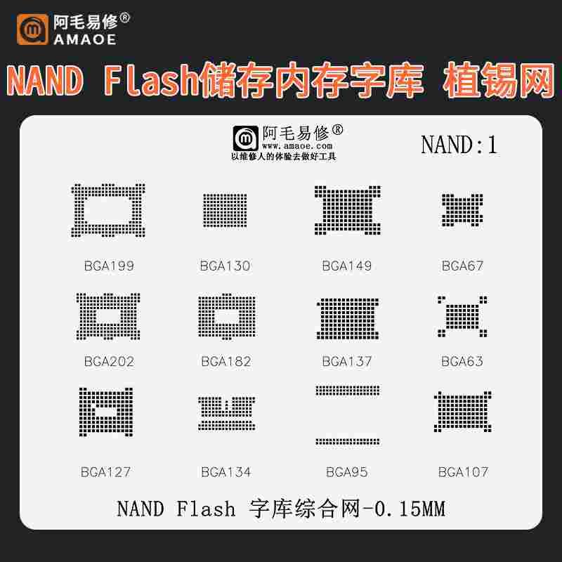 NAND Flash字库植锡网存储器芯片BGA63闪存内存刮锡膏植球钢网
