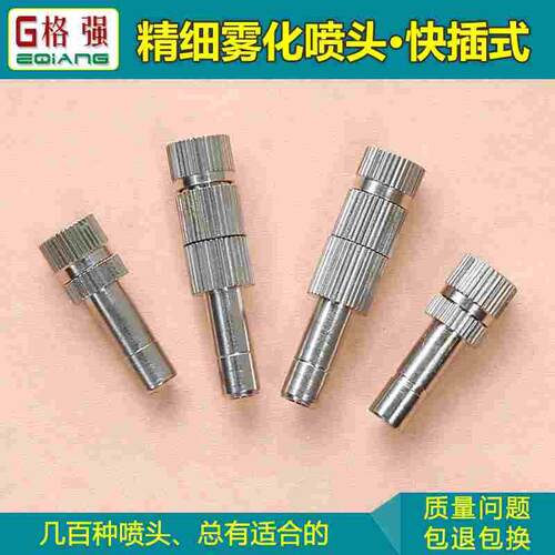 快插雾化喷头喷嘴 铜材质陶瓷喷片快插式精细雾化喷嘴头低压喷嘴