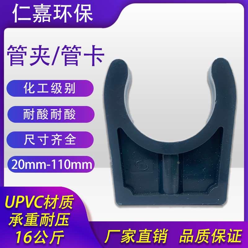 PVC管夹U型卡 UPVC地脚平底管卡 塑料给水 化工管管夹 DN15-DN100