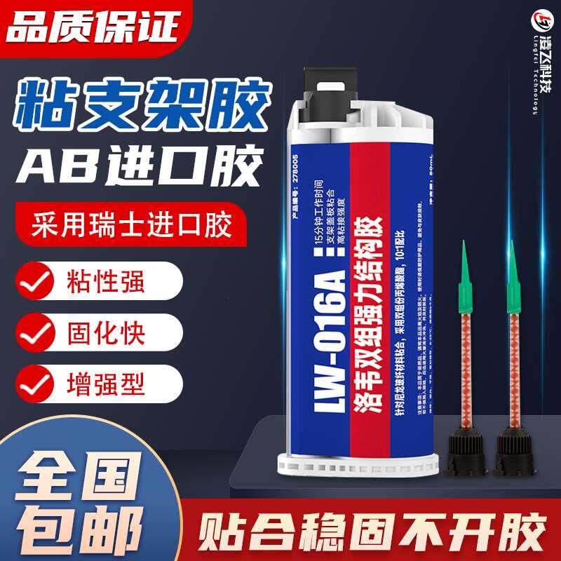 洛韦AB胶水 粘X支架后盖玻璃 屏幕窄边框专用  不开脱胶 原厂进口