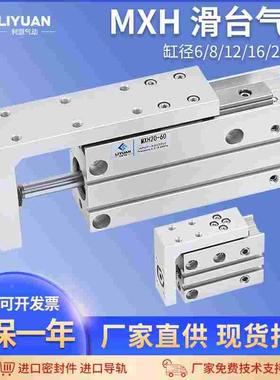 滑台气缸HLH小型精密带导轨MXH6/10/16/20-10X15X20ZX25X30X40X50