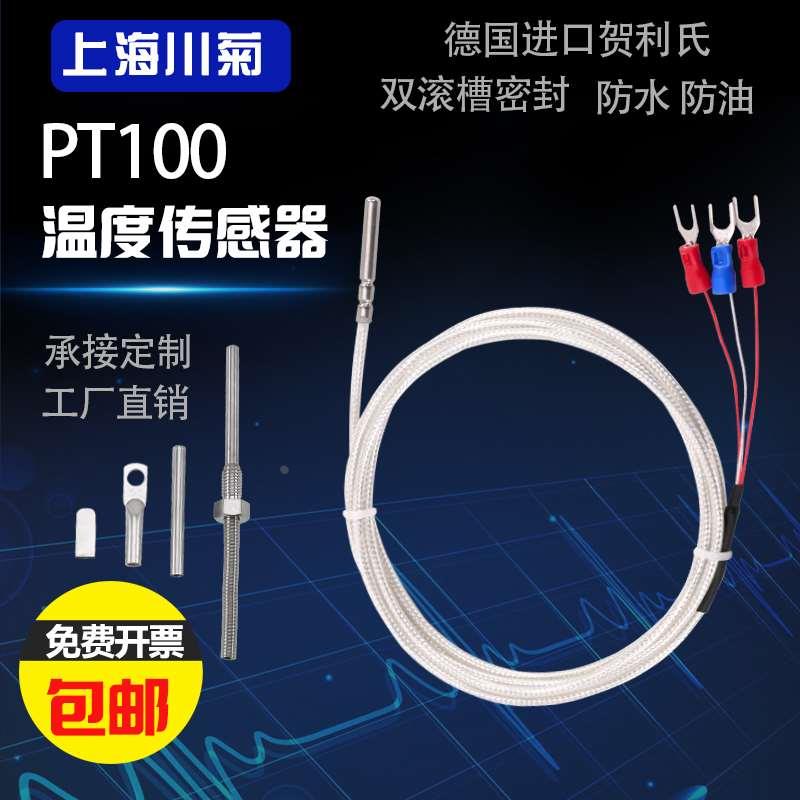 进口德国贺利氏Pt100铂热电阻滚槽pt1000温度传感器防水油高精度
