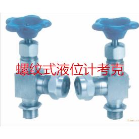 螺纹式液位计考克201/304考克阀不锈钢考克阀液位计X29 DN15 20