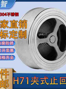 304/316不锈钢H71对夹式止回阀H71W-16P/PN25单向阀高温2寸