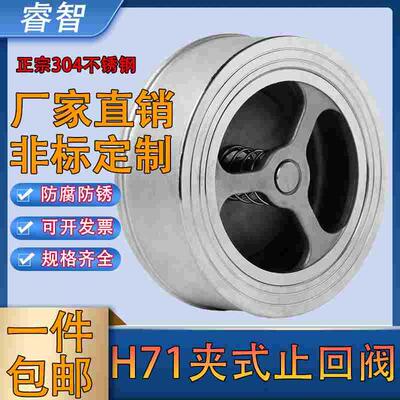 304/316不锈钢H71对夹式止回阀H71W-16P/PN25单向阀高温2寸