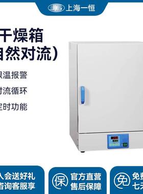 一恒DHG-9031A/9051A/9091A自然对流电热恒温干燥箱