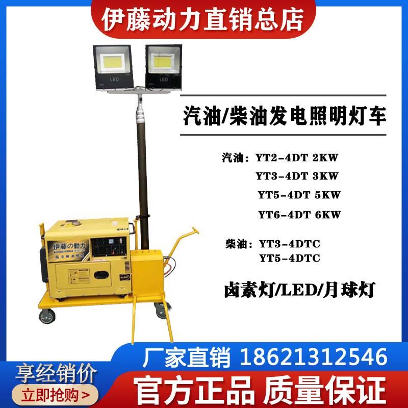 伊藤动力发电机户外救援应急灯照明灯 柴油汽油移动照明车YT5-4DT