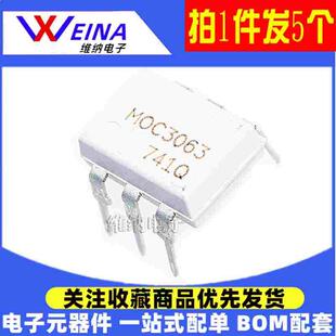 3063 DIP6 MOC3051 贴片SOP 芯片直插 3062 3061 3052 光耦 原装