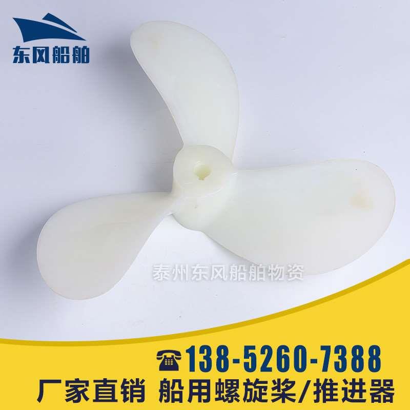 船用螺旋桨/推进器/三叶尼龙桨叶/尼龙螺旋桨/尼龙叶子 实验教材